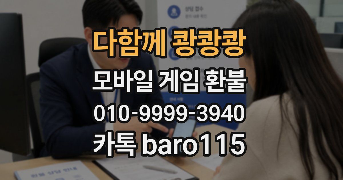 다함께 쾅쾅쾅 환불