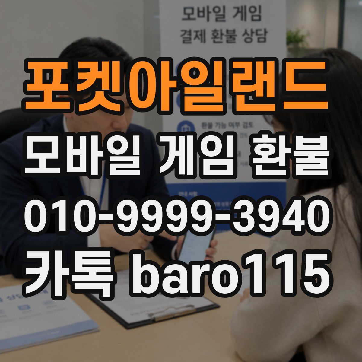 포켓아일랜드 환불