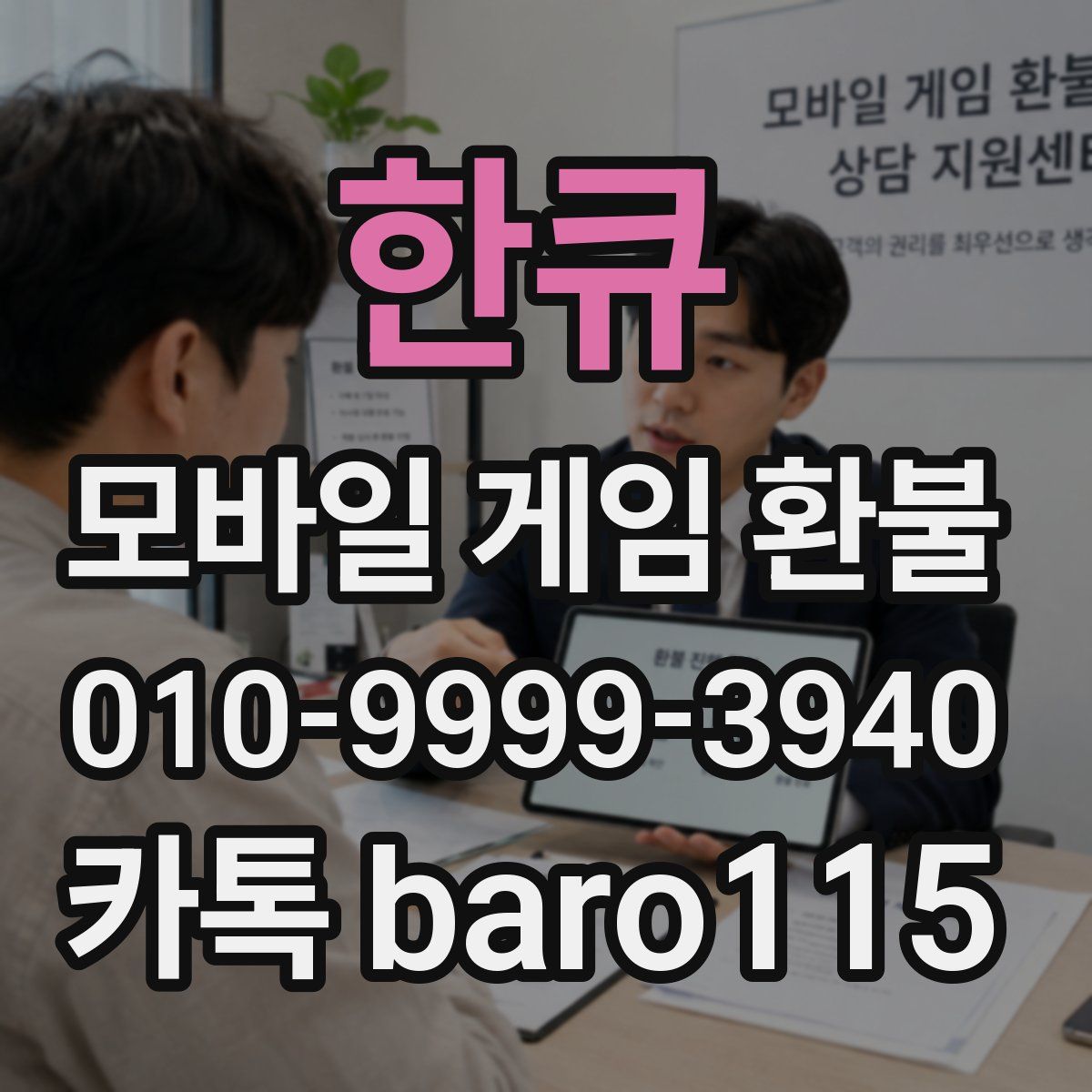 한큐 환불
