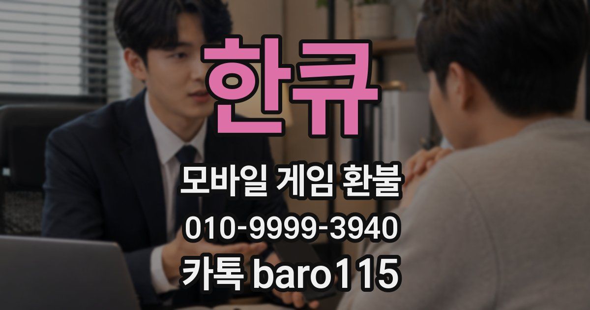 한큐 환불