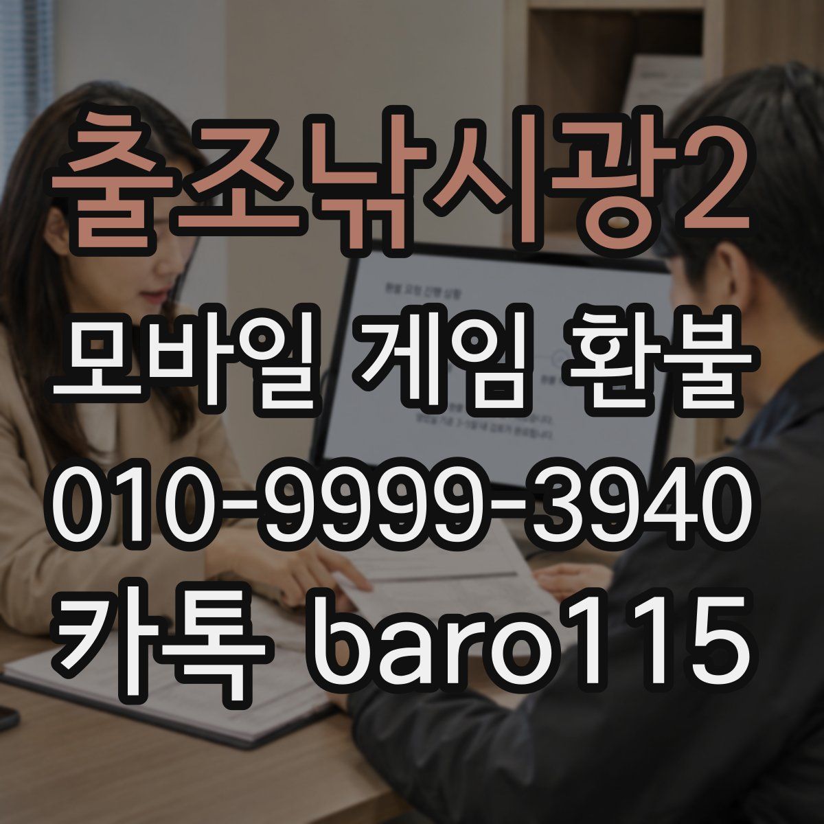 출조낚시광2 환불