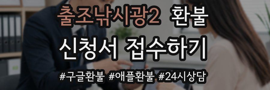 출조낚시광2 환불