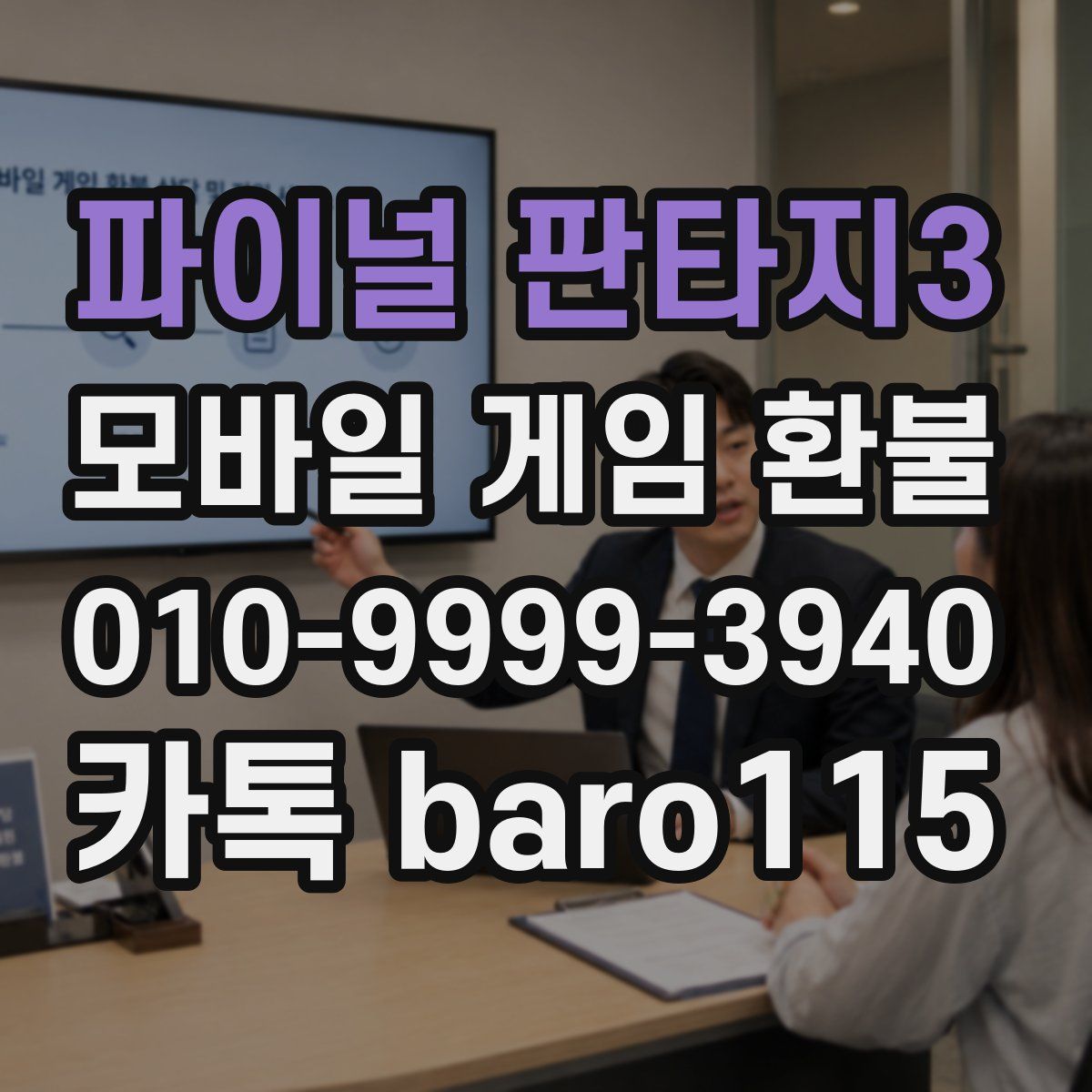 파이널 판타지3 환불