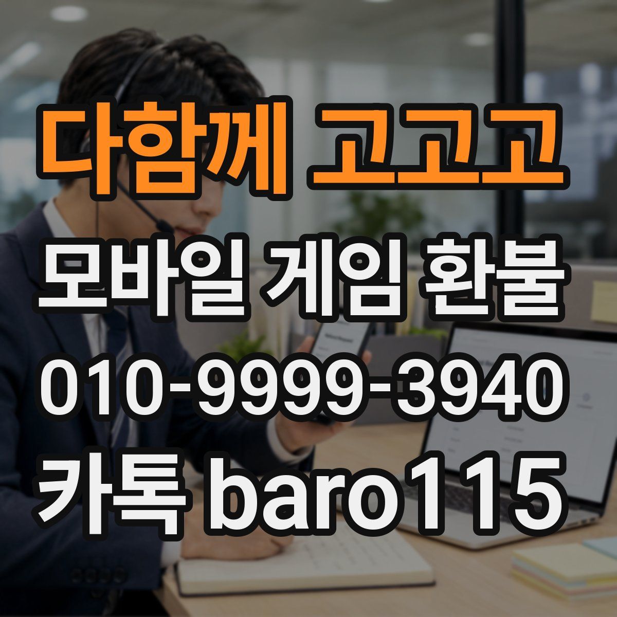 다함께 고고고 환불