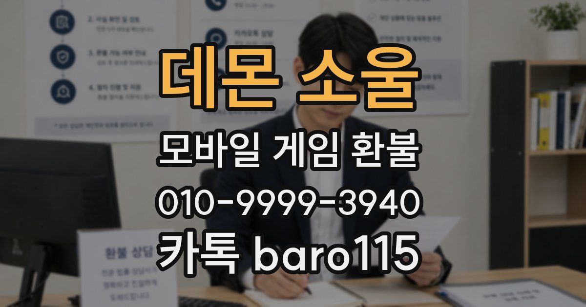 데몬 소울 환불