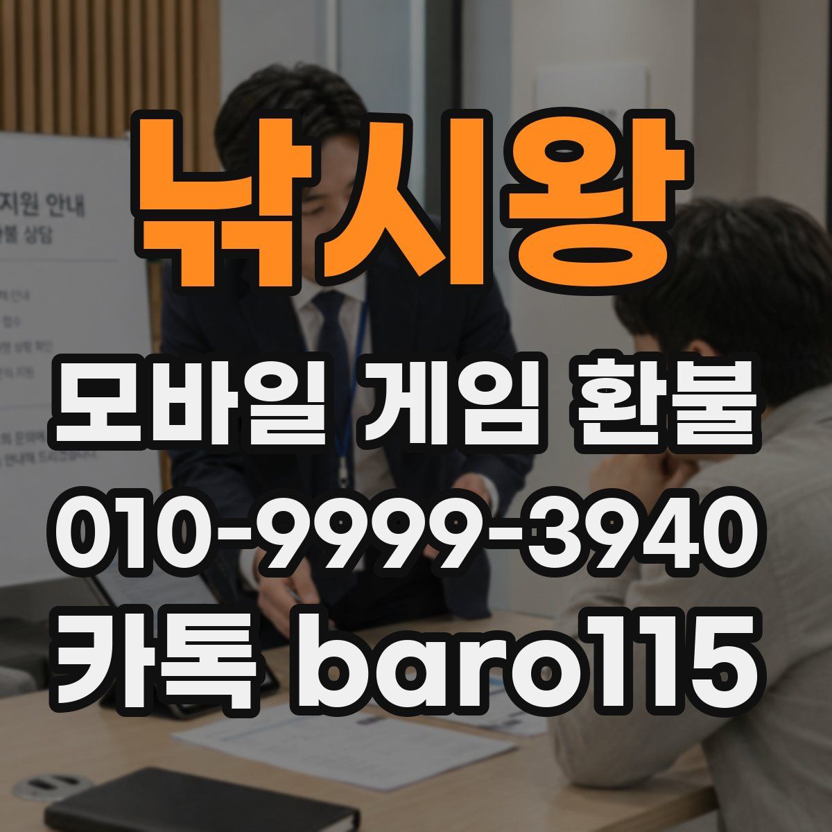 낚시왕 환불