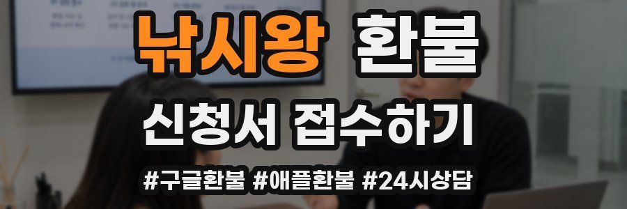 낚시왕 환불