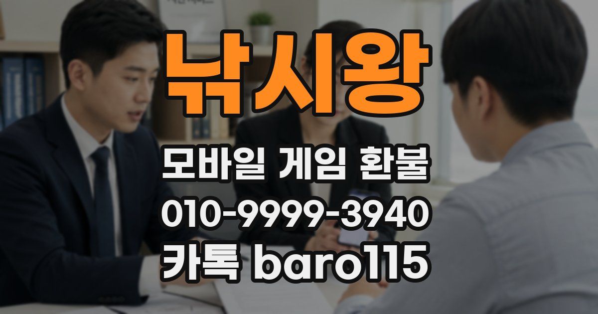 낚시왕 환불