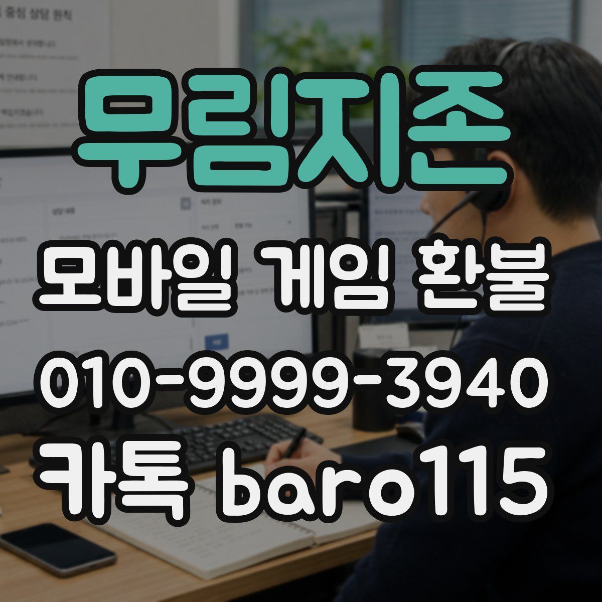 무림지존 환불
