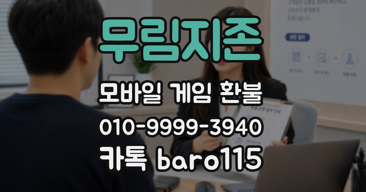무림지존 환불