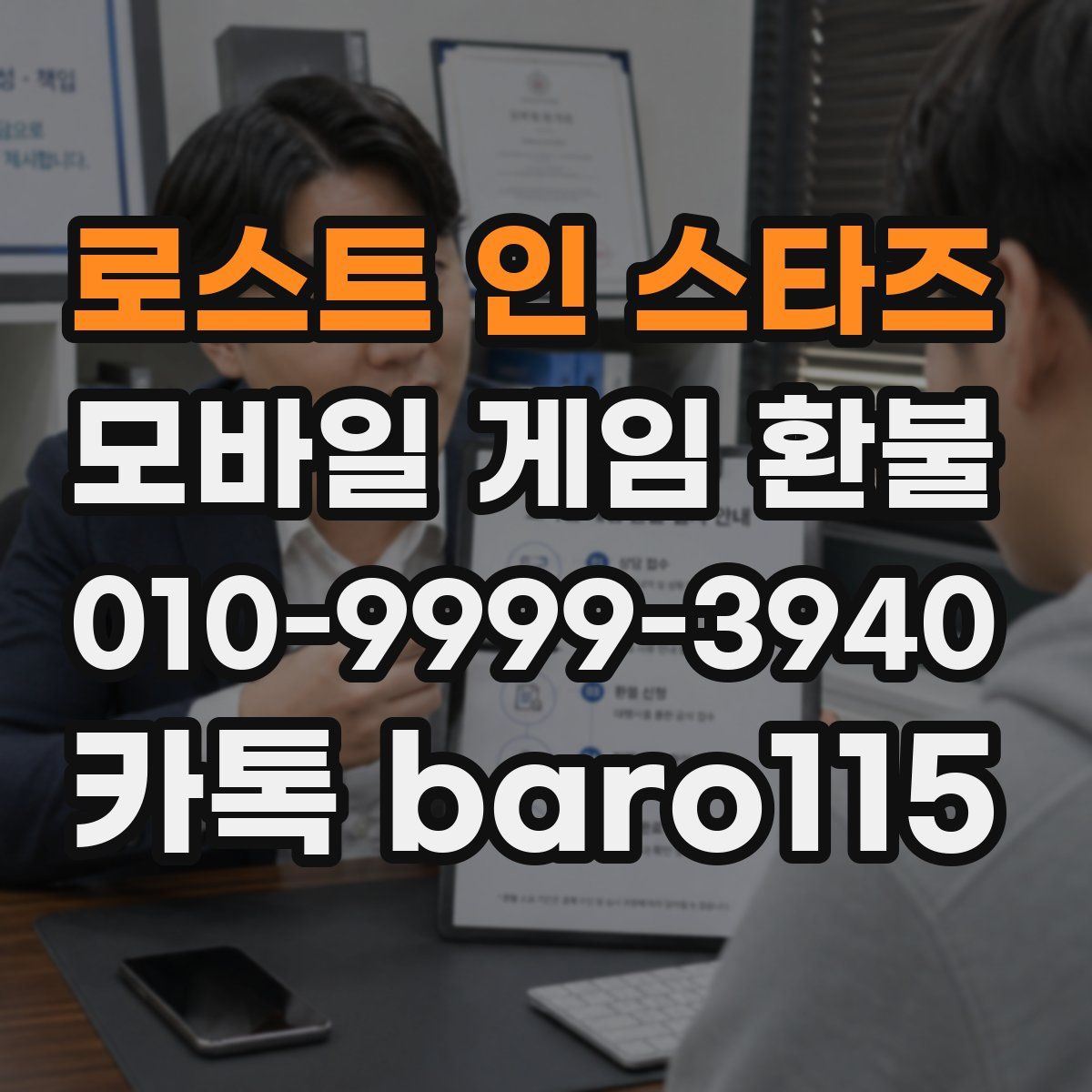 로스트 인 스타즈 환불