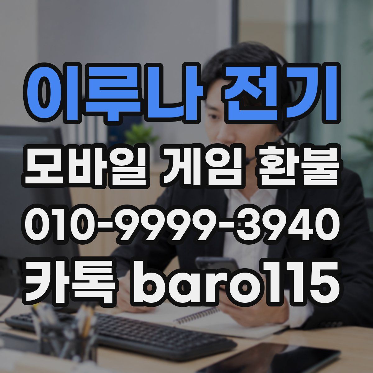 이루나 전기 환불