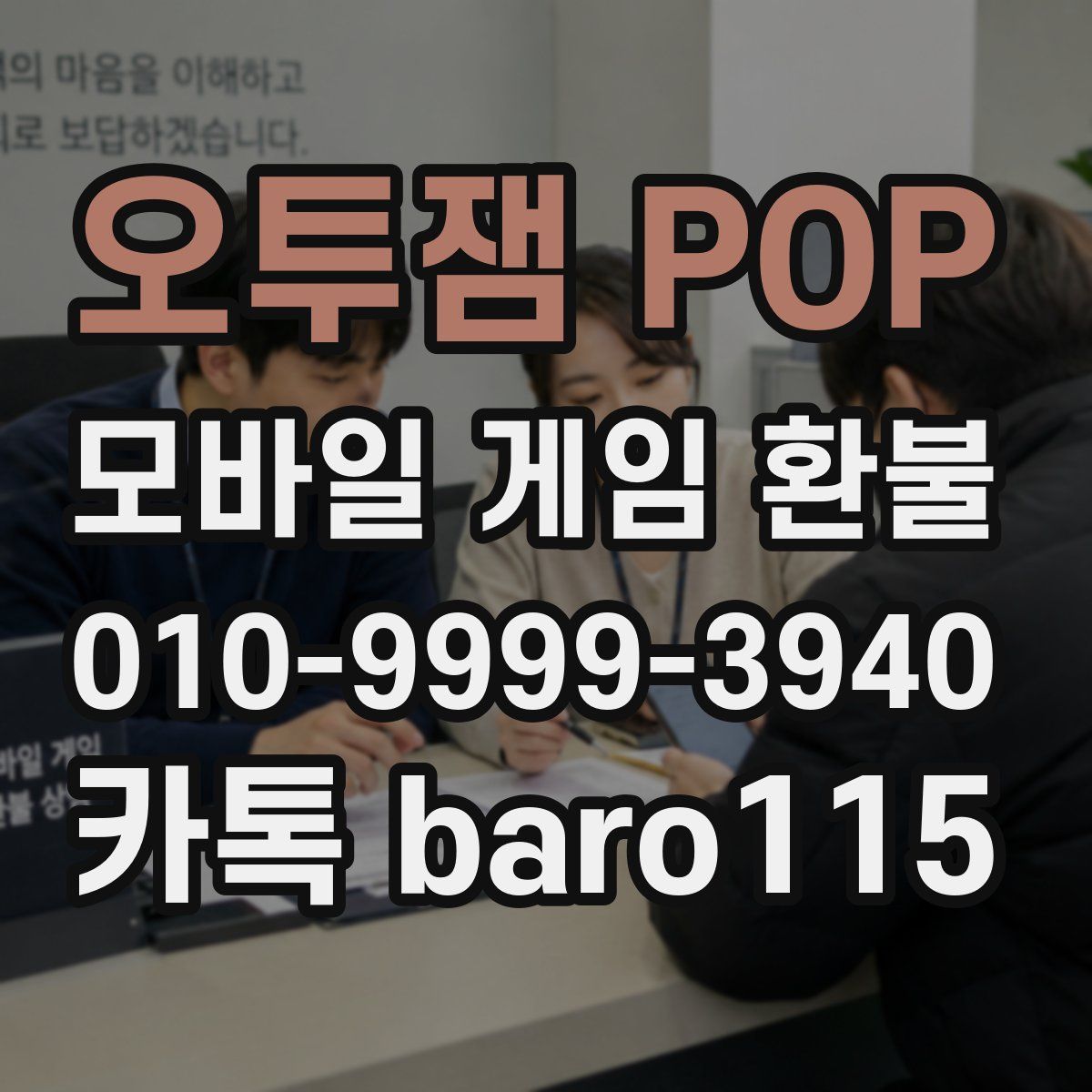 오투잼 POP 환불