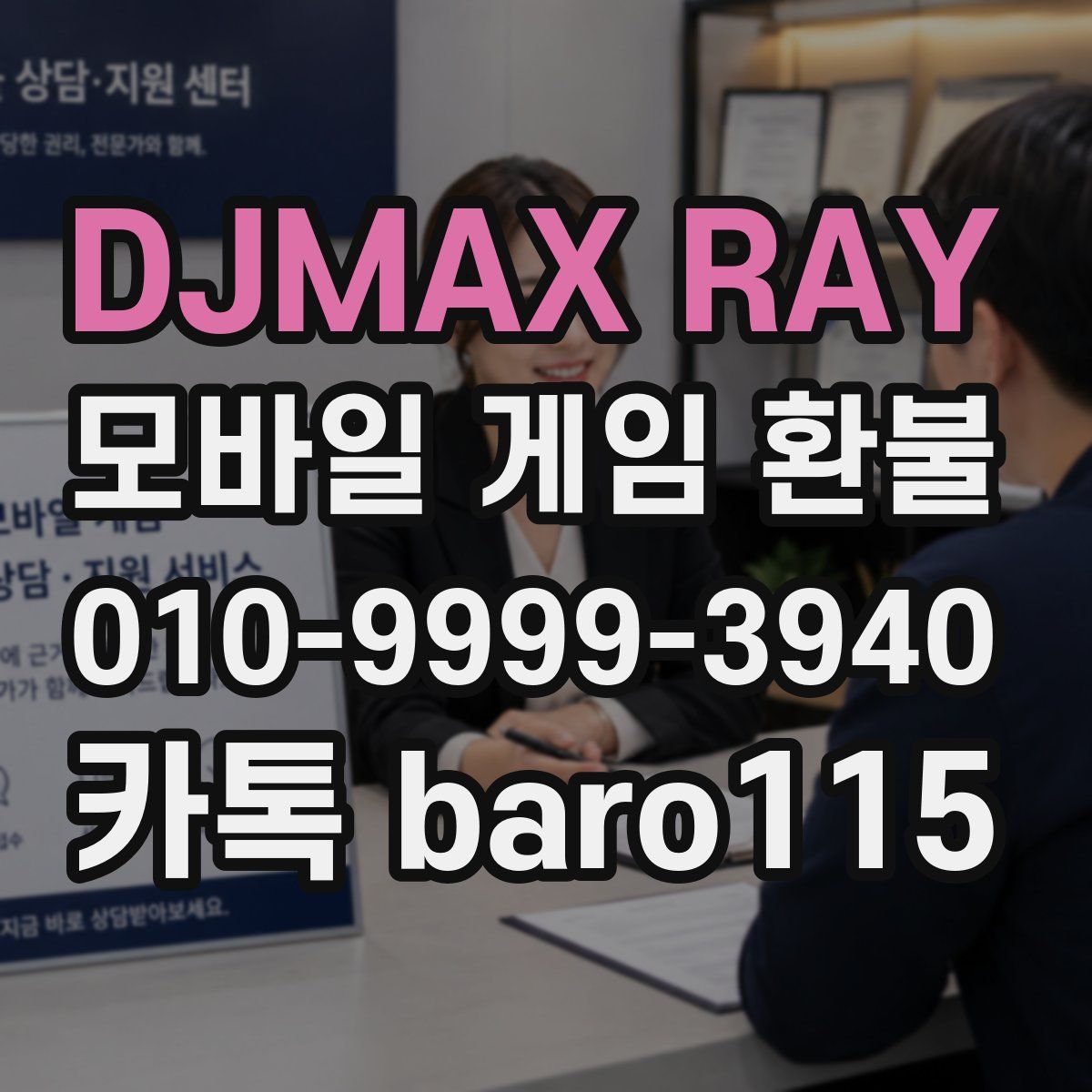 DJMAX RAY 환불