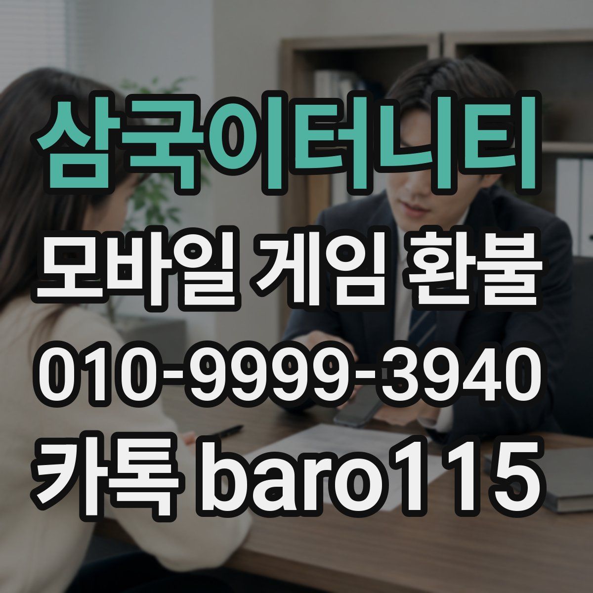 삼국이터니티 환불