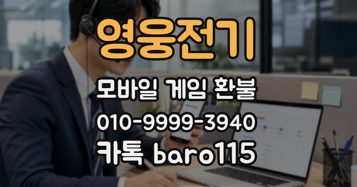 영웅전기 환불