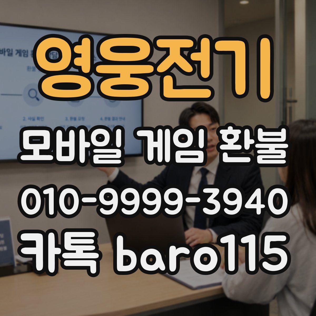 영웅전기 환불