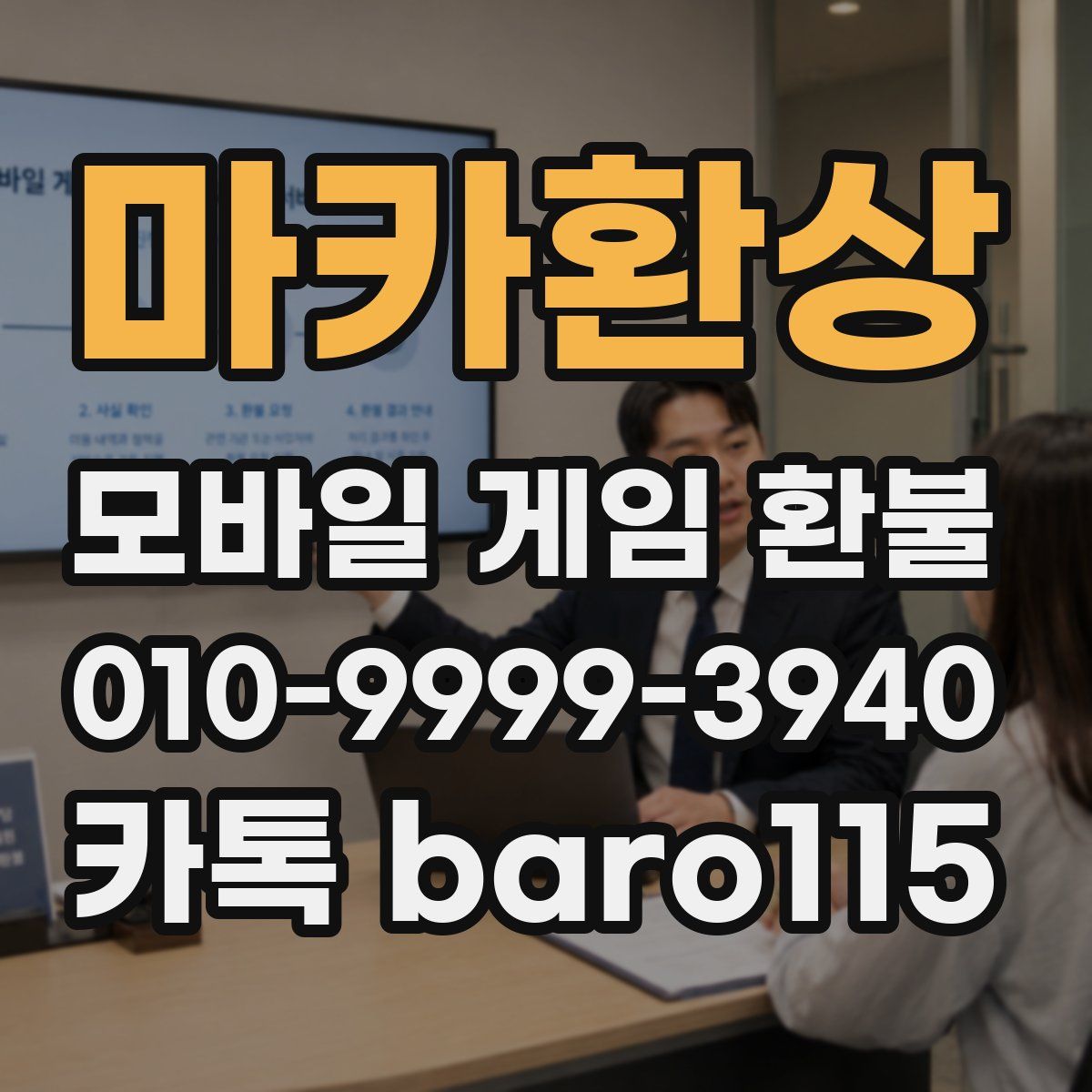 마카환상 환불