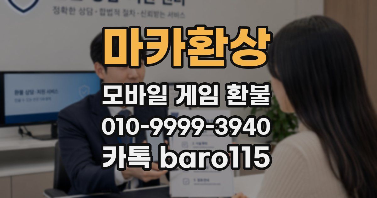 마카환상 환불