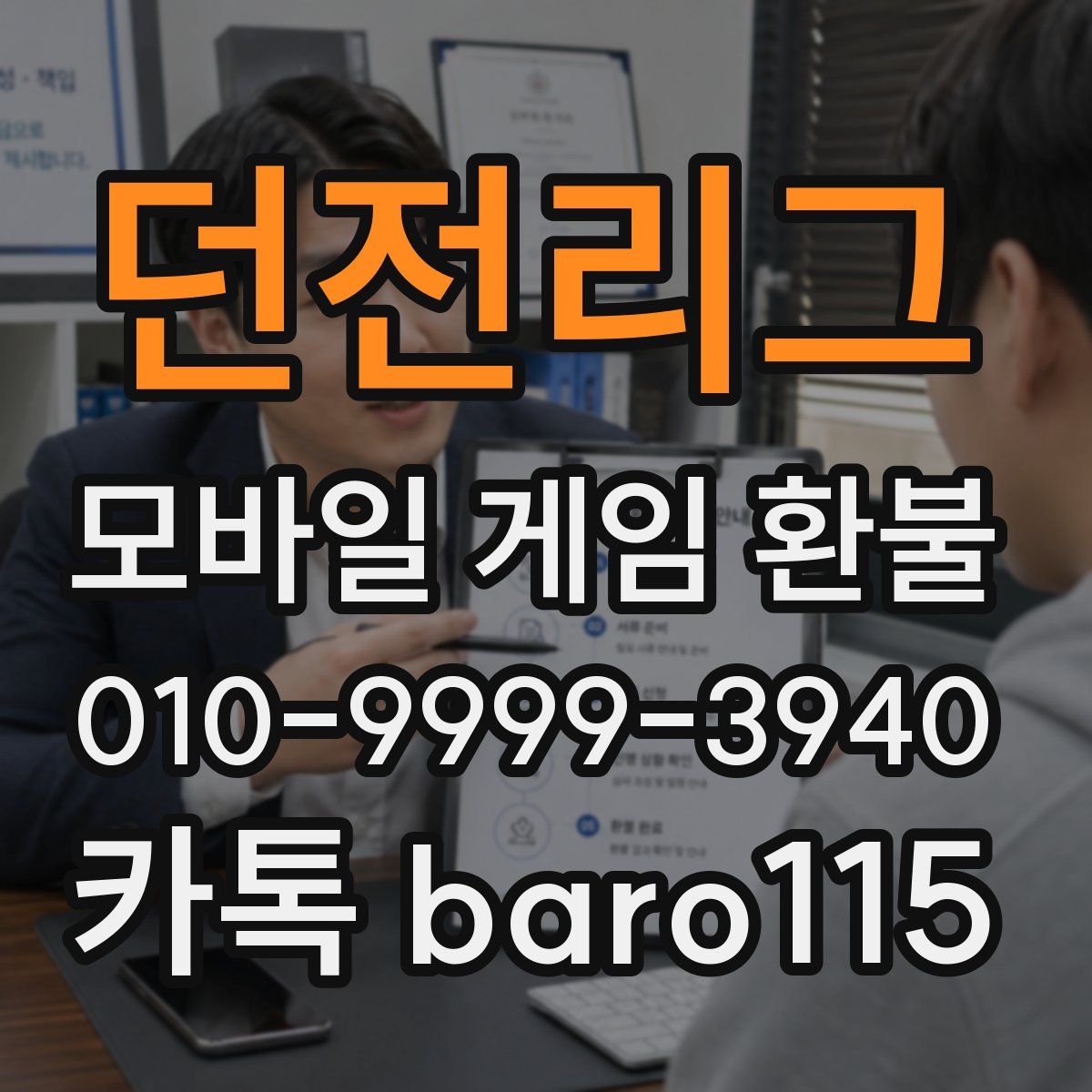 던전리그 환불
