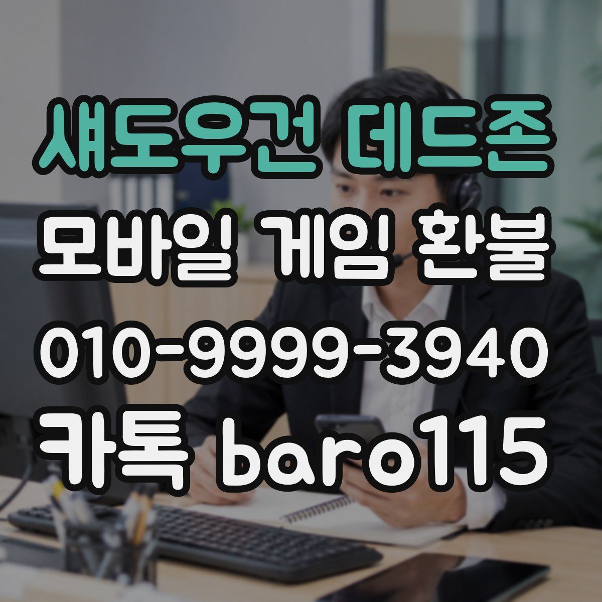 섀도우건 데드존 환불