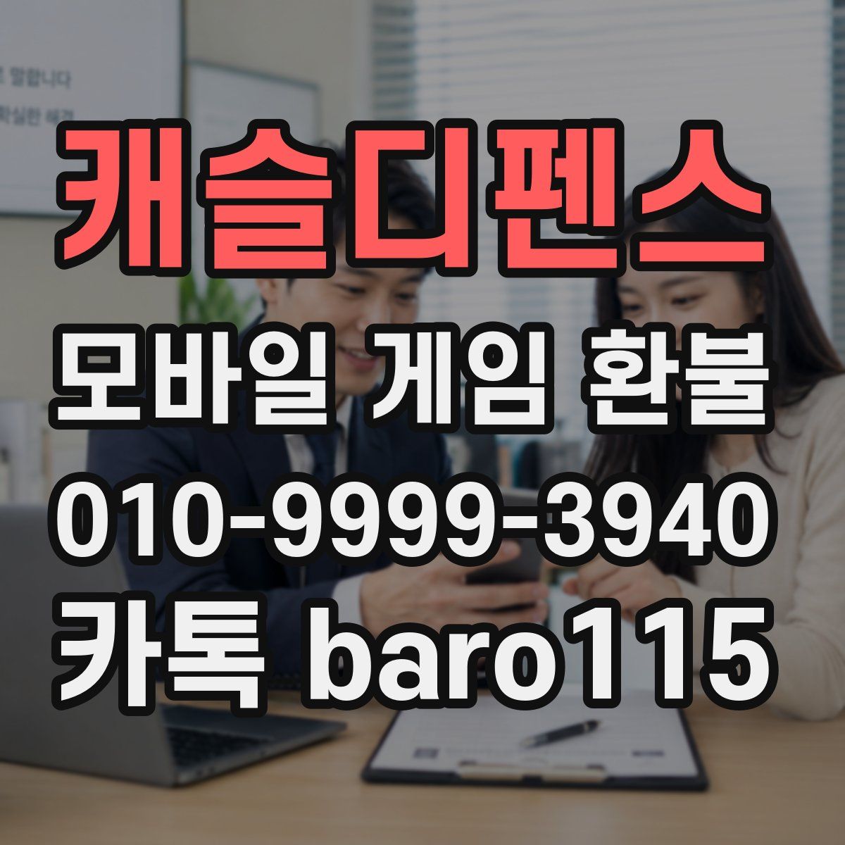 캐슬디펜스 환불