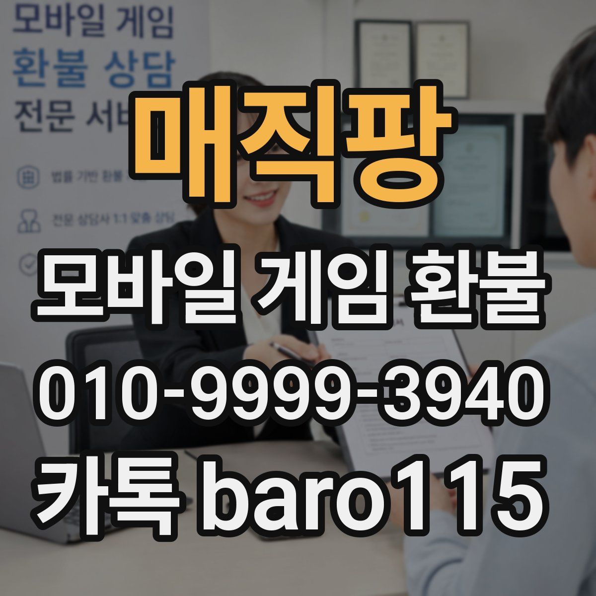 매직팡 환불