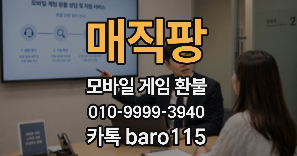 매직팡 환불