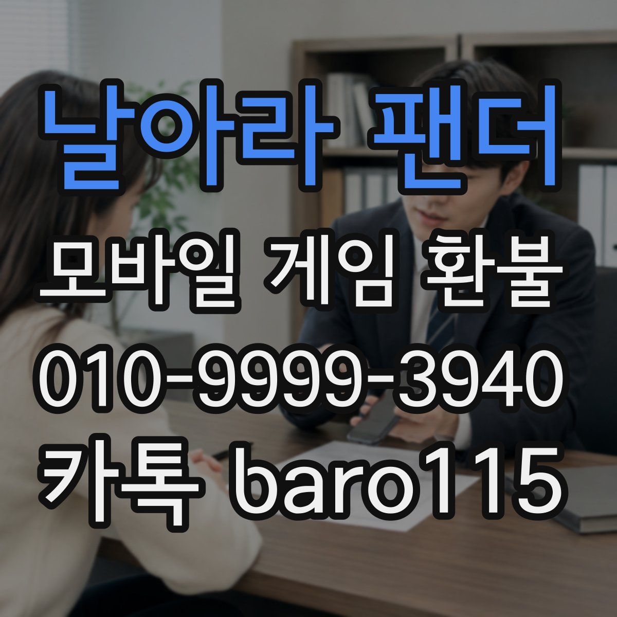 날아라 팬더 환불
