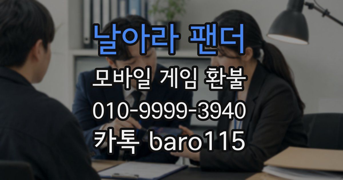 날아라 팬더 환불