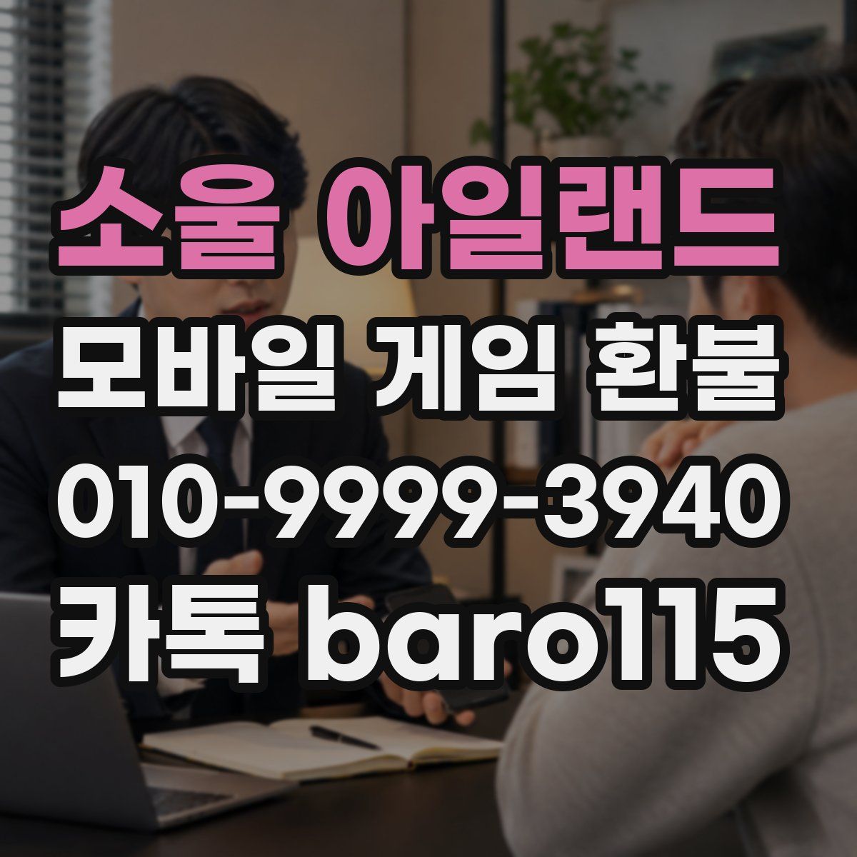 소울 아일랜드 환불