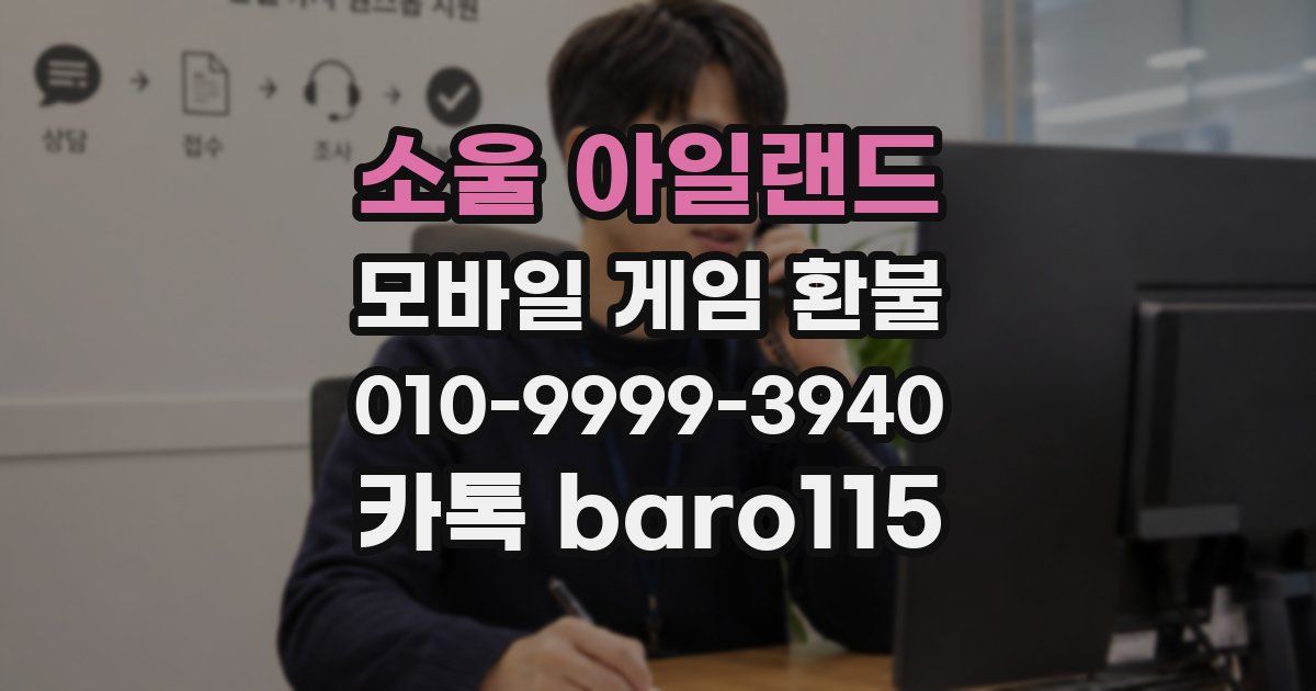 소울 아일랜드 환불