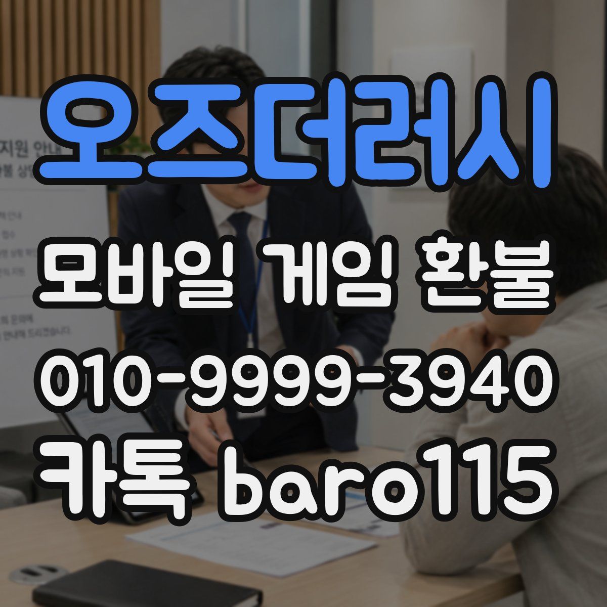 오즈더러시 환불