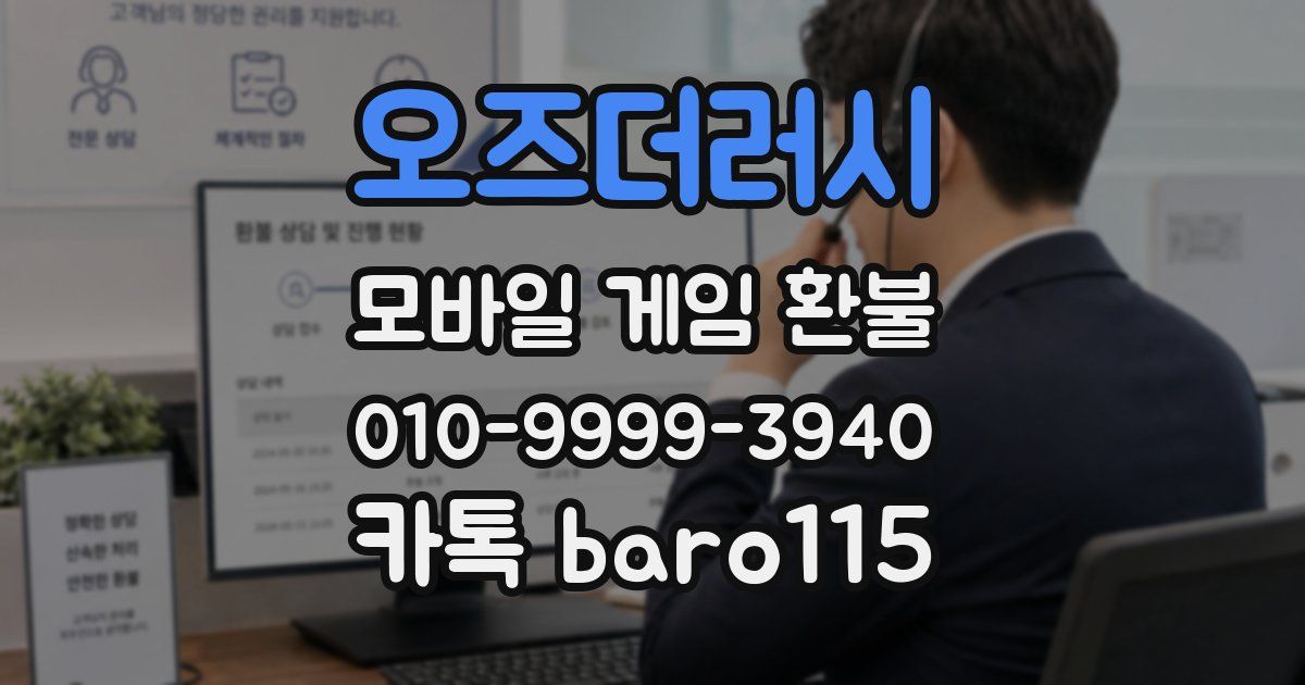 오즈더러시 환불