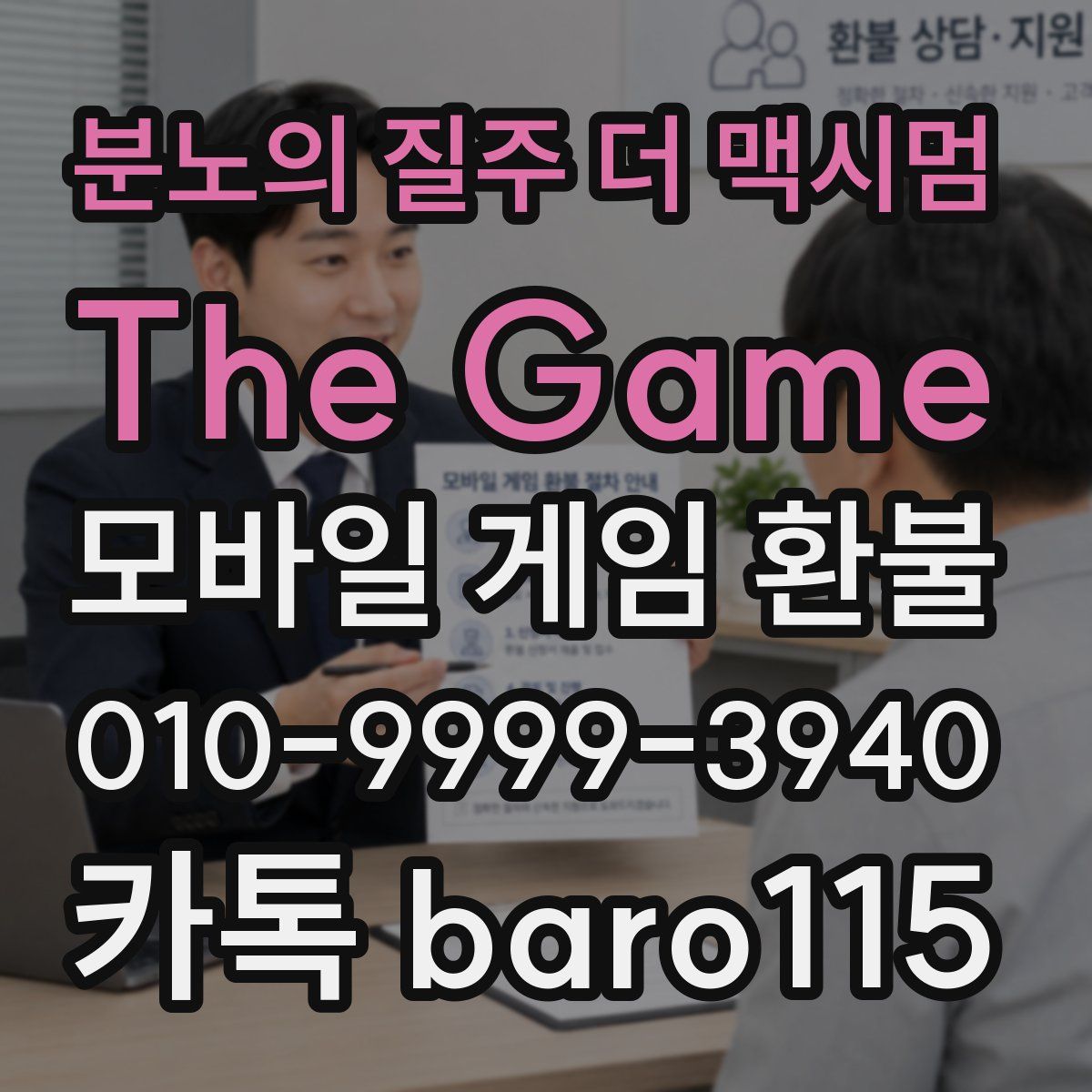분노의 질주 더 맥시멈: The Game 환불
