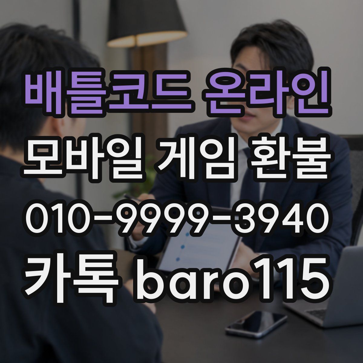 배틀코드 온라인 환불
