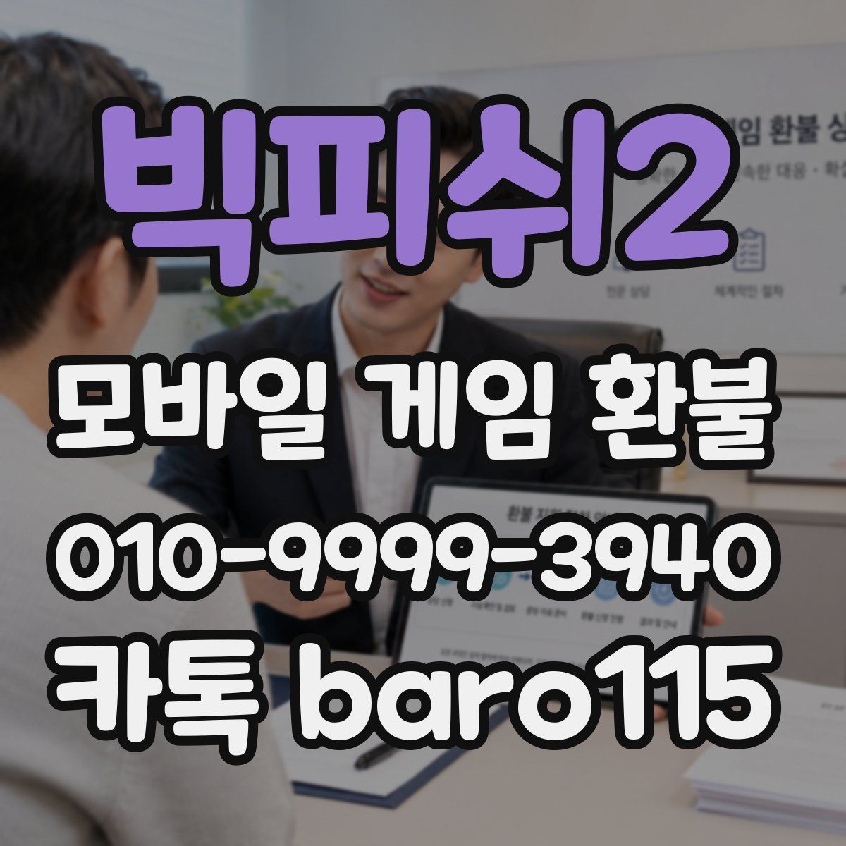 빅피쉬2 환불
