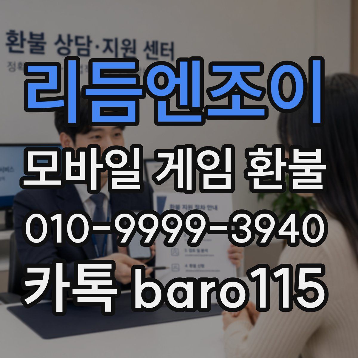 리듬엔조이 환불