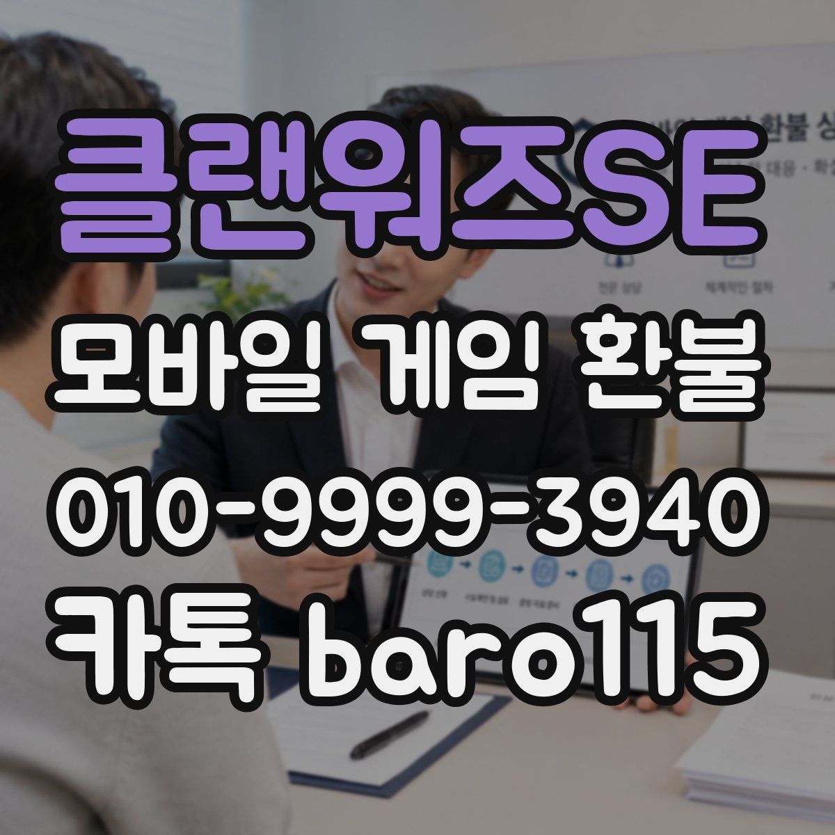 클랜워즈SE 환불