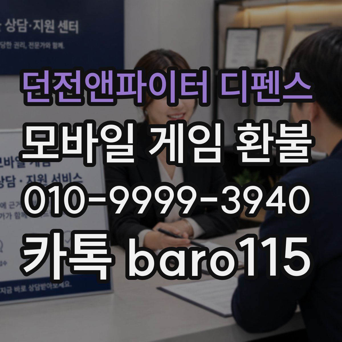 던전앤파이터 디펜스 환불