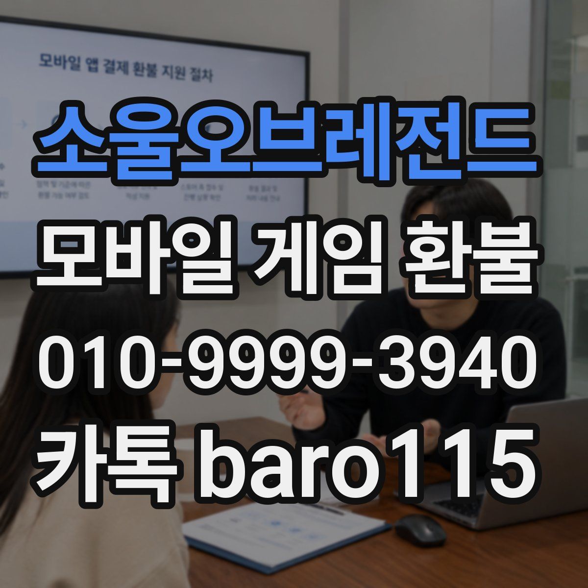 소울오브레전드 환불