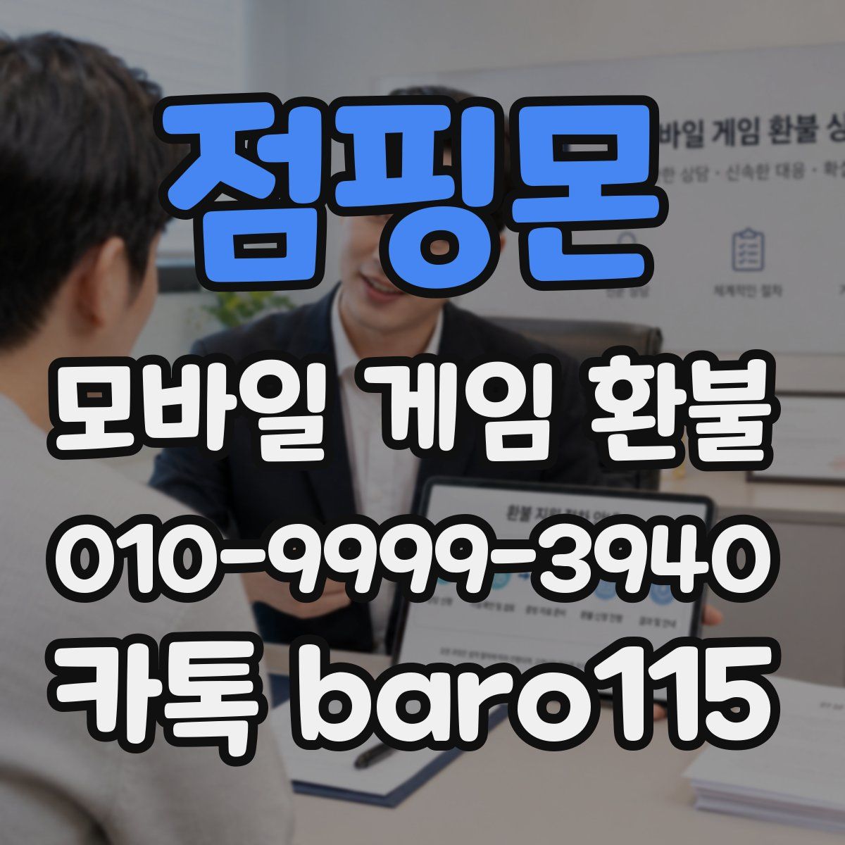 점핑몬 환불