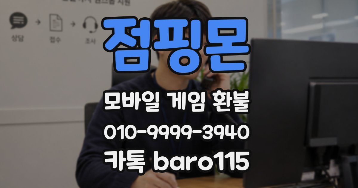 점핑몬 환불