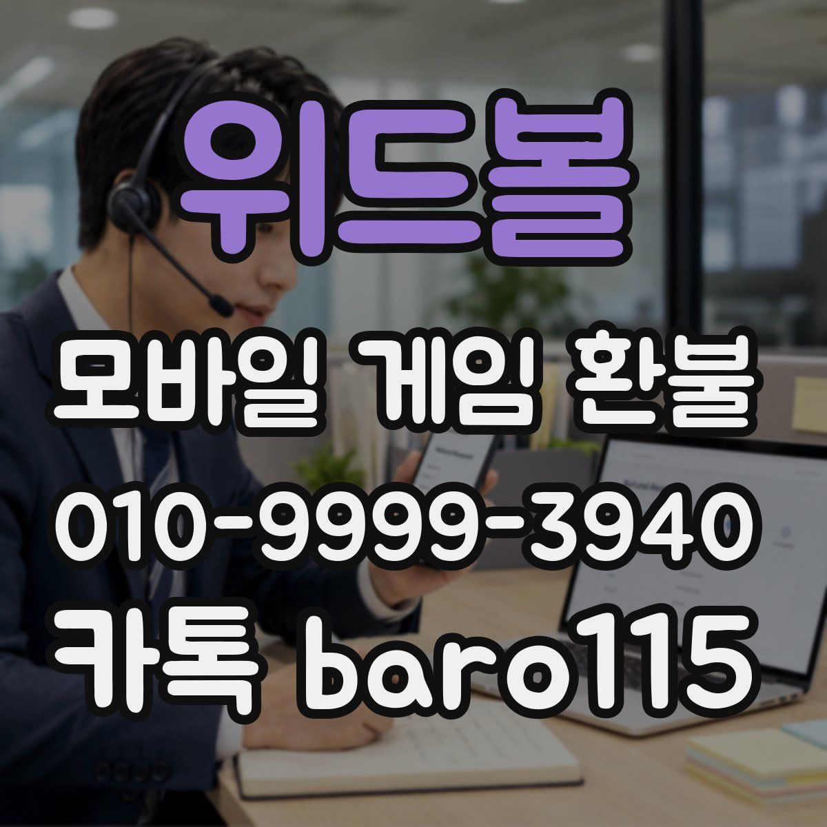 위드볼 환불