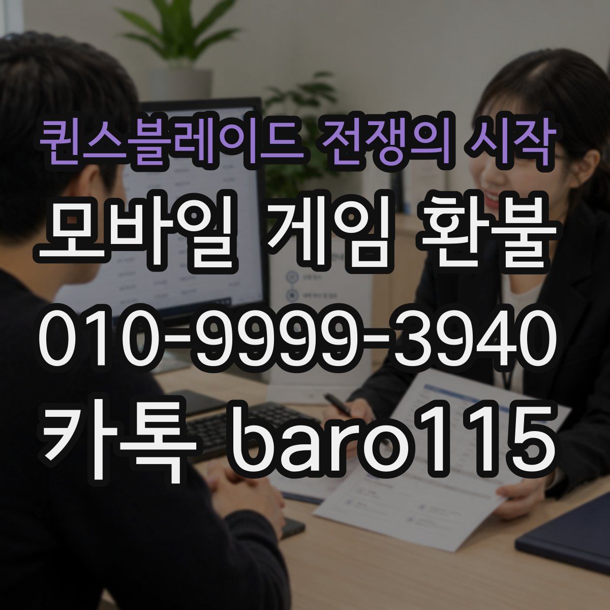 퀸스블레이드 전쟁의 시작 환불