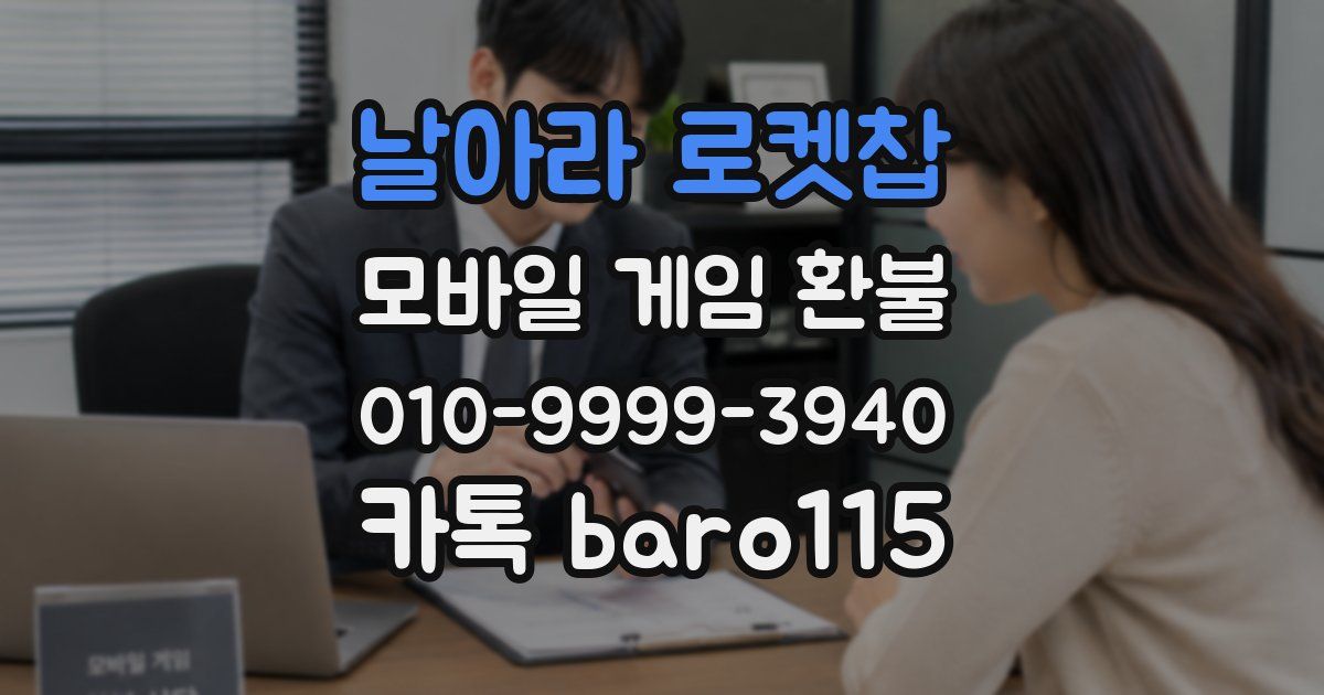 날아라 로켓찹 환불