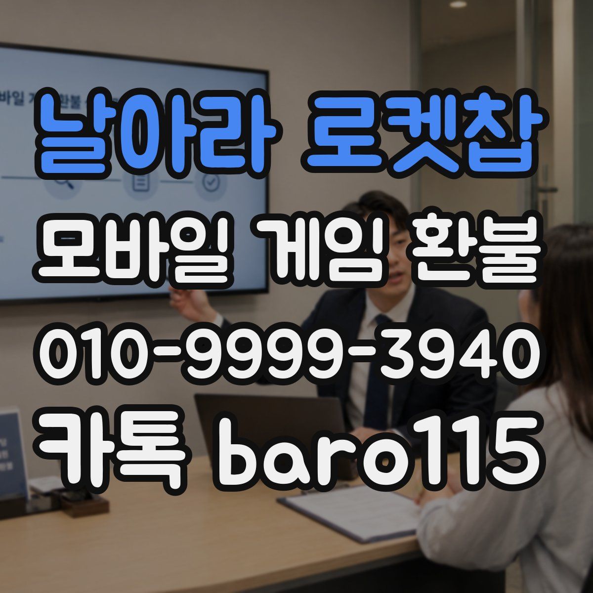 날아라 로켓찹 환불
