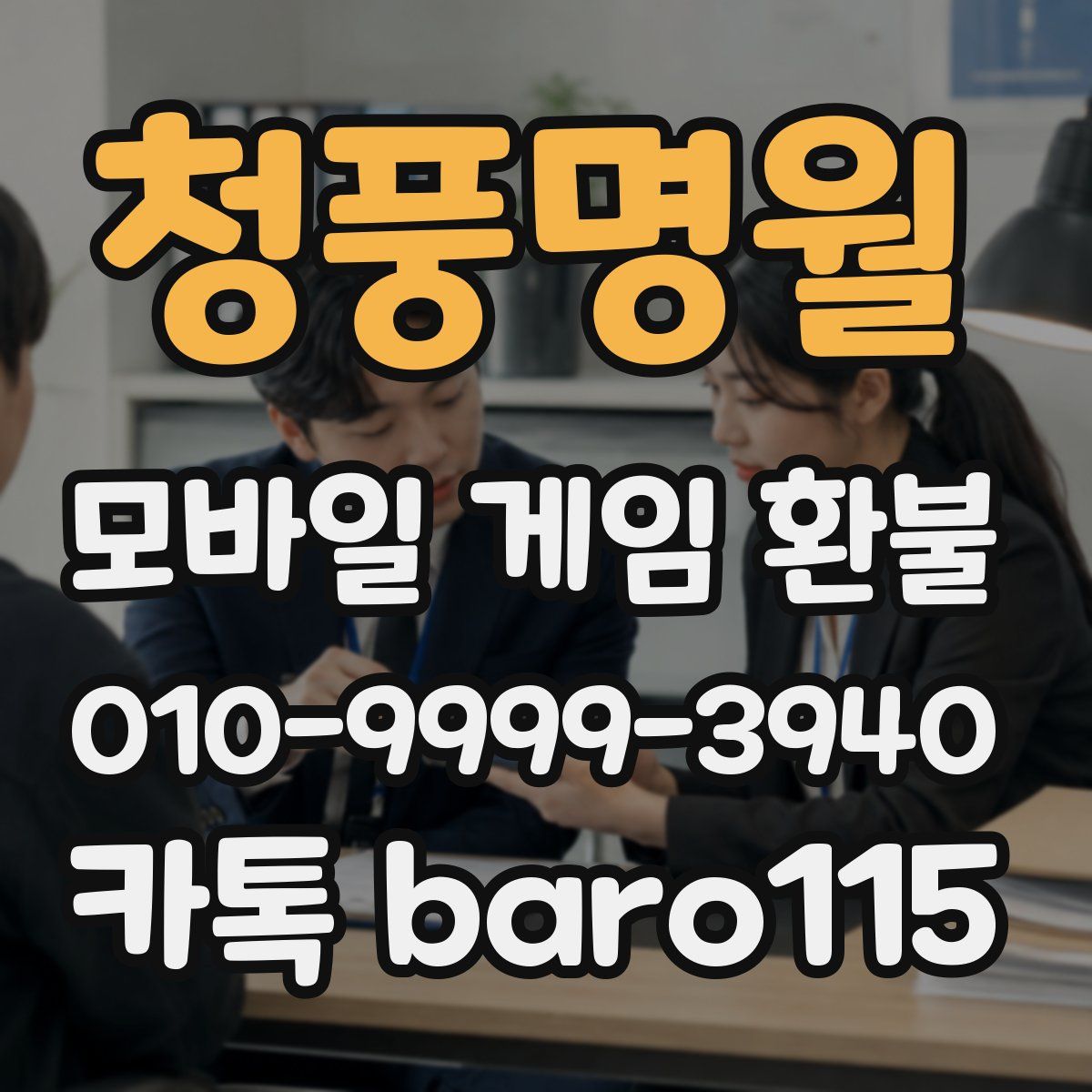 청풍명월 환불