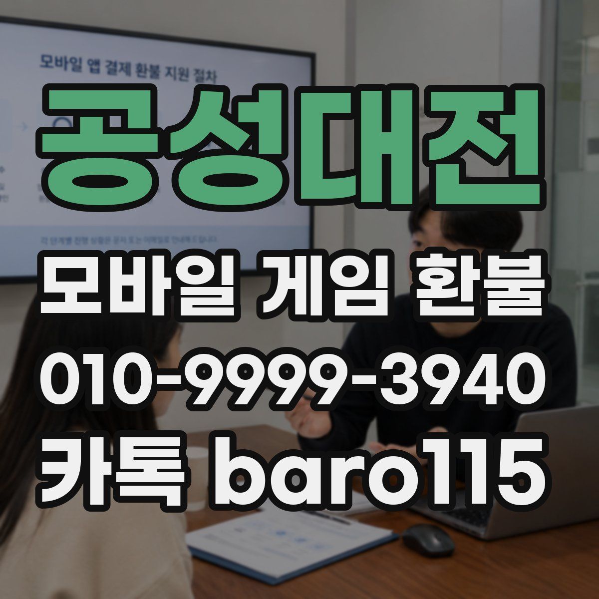 공성대전 환불