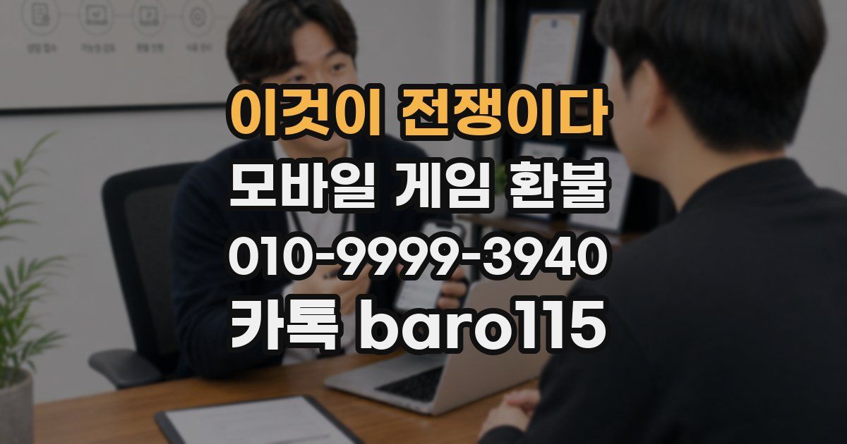 이것이 전쟁이다 환불